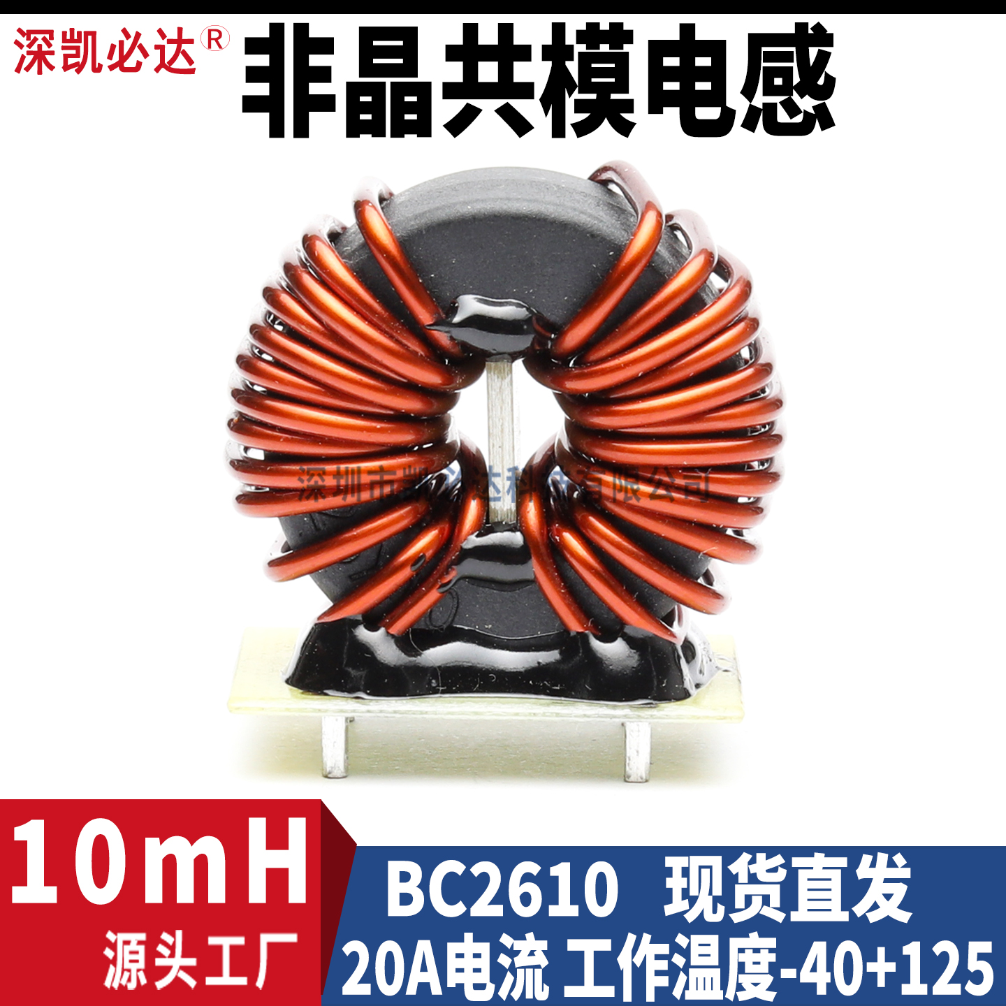 10mH非晶共模滤波电感20A大电流