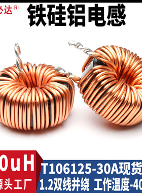大电流磁环电感106125-100uH 30A大功率储能扼流圈铁硅铝环形线圈