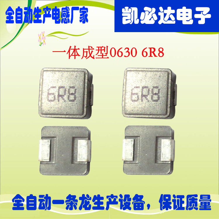 贴片一体成型大电流电感0630 4R7UH功率电感尺寸7*7*3 正品现货