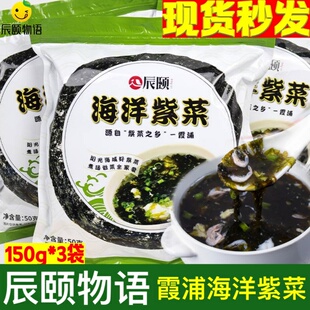辰颐物语海洋紫菜海产品无沙免洗海鲜干货福建头水干净官方旗舰店