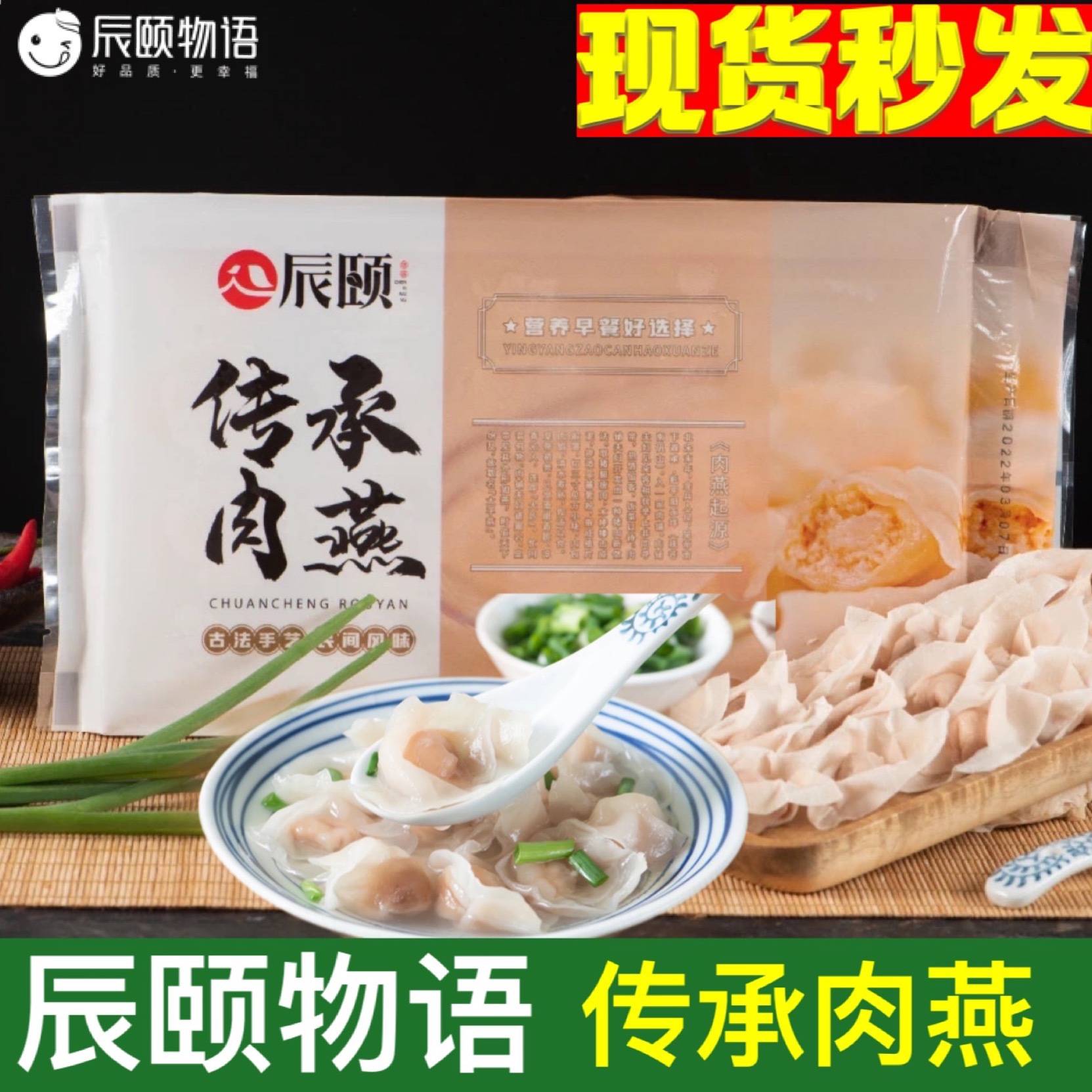 辰颐物语辰颐物语肉燕手工小混炖