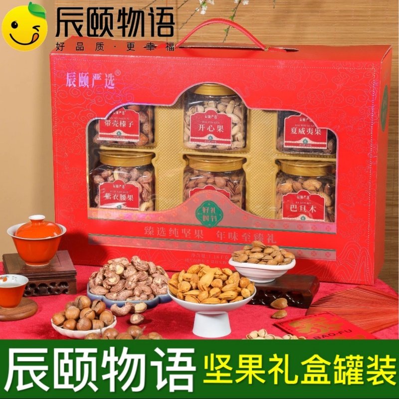 辰颐物语坚果礼盒榛子碧根开心腰果多种干果年货大礼包零食旗舰店,零食/坚果/特产,坚果礼盒,淘宝优惠券,粉丝福利购,淘宝优惠卷