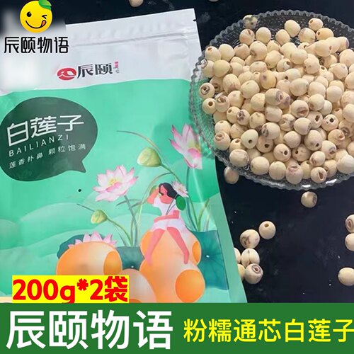 辰颐物语粉糯通芯白莲子洪湖特产白莲干货去芯无芯莲子400g包邮 - 封面