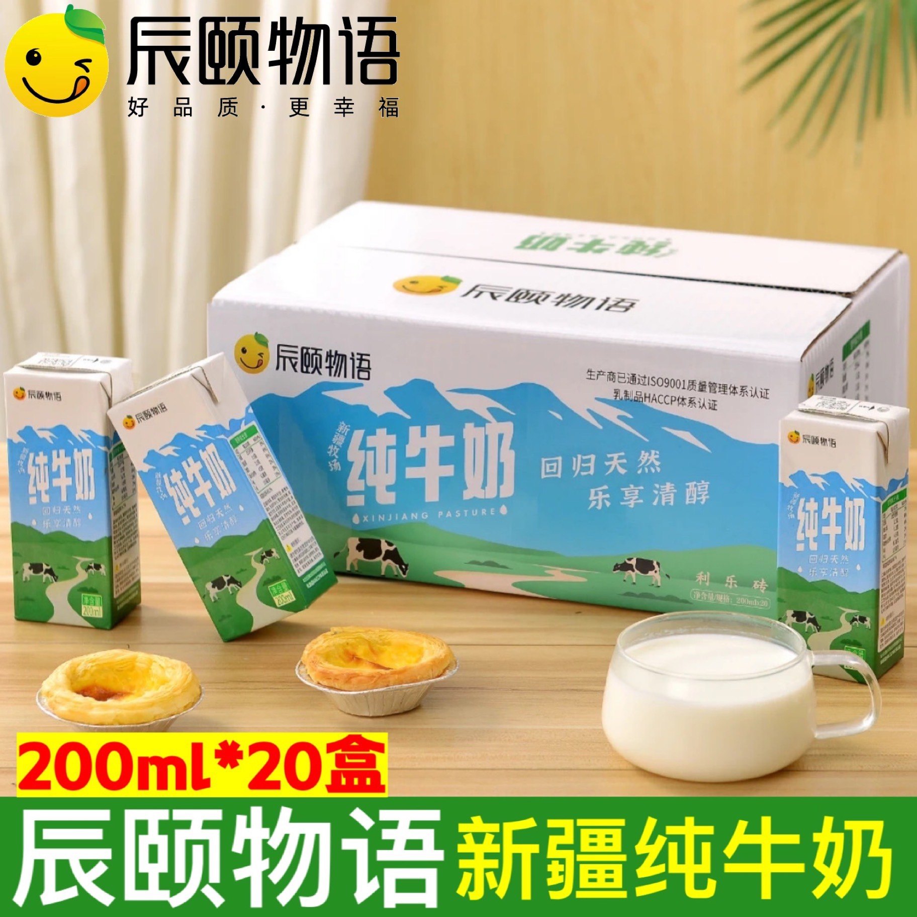辰颐物语新疆纯牛奶200ml*20袋整箱牛乳全脂学生儿童早餐营养牛奶,咖啡/麦片/冲饮,纯牛奶,淘宝优惠券,粉丝福利购,淘宝优惠卷