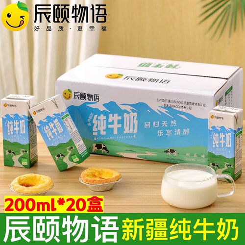 辰颐物语新疆纯牛奶生牛乳营养