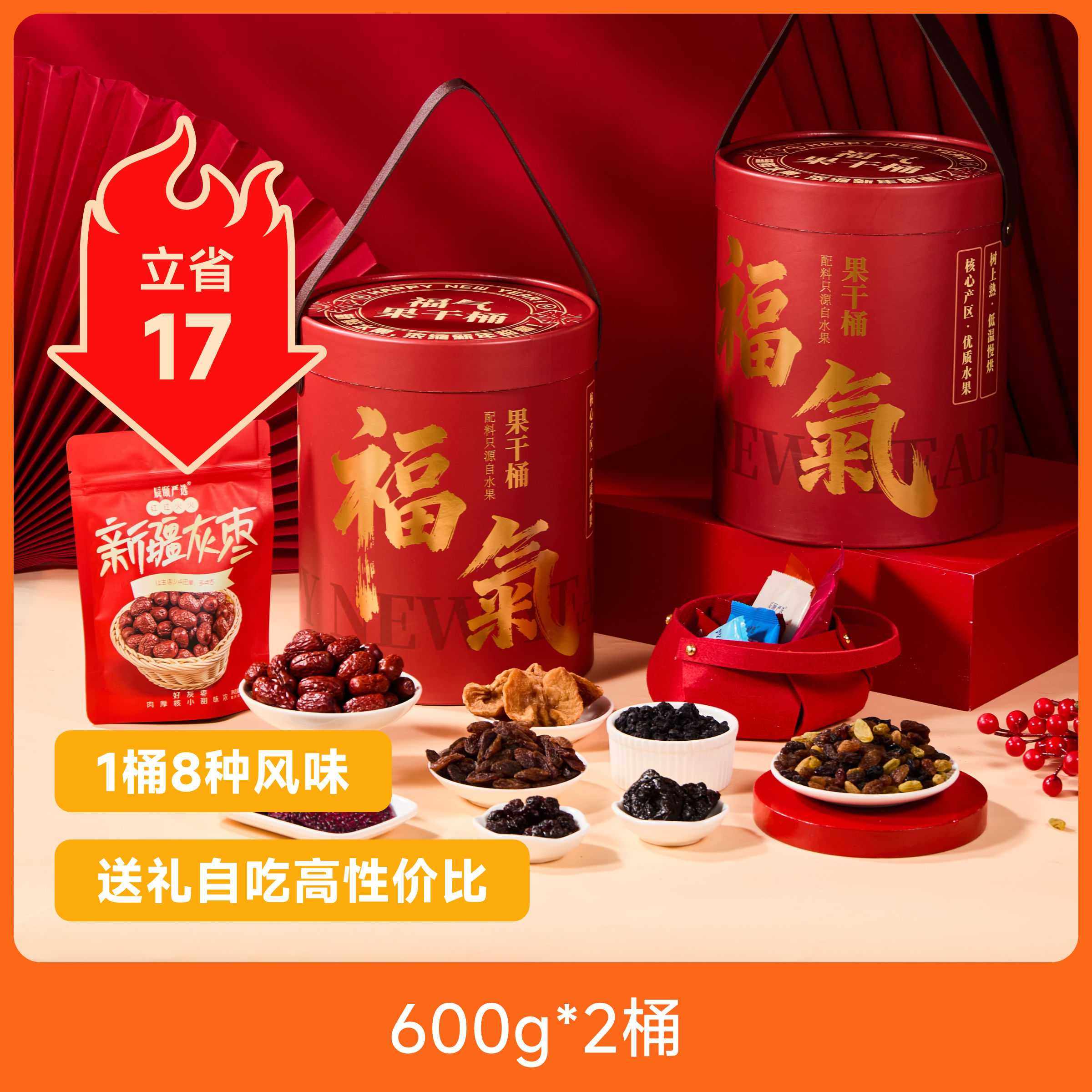 辰颐物语严选福气果干桶混合8种果干苹果葡萄蓝莓樱桃西梅火龙果,零食/坚果/特产,枣类制品,淘宝优惠券,粉丝福利购,淘宝优惠卷