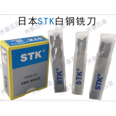 STK高速钢四刃普长平底铣刀stk白钢铣刀 stk铣刀 日本STK铣刀