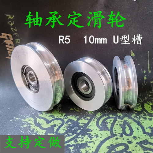 铝合金u型槽钢丝绳移门定滑轮
