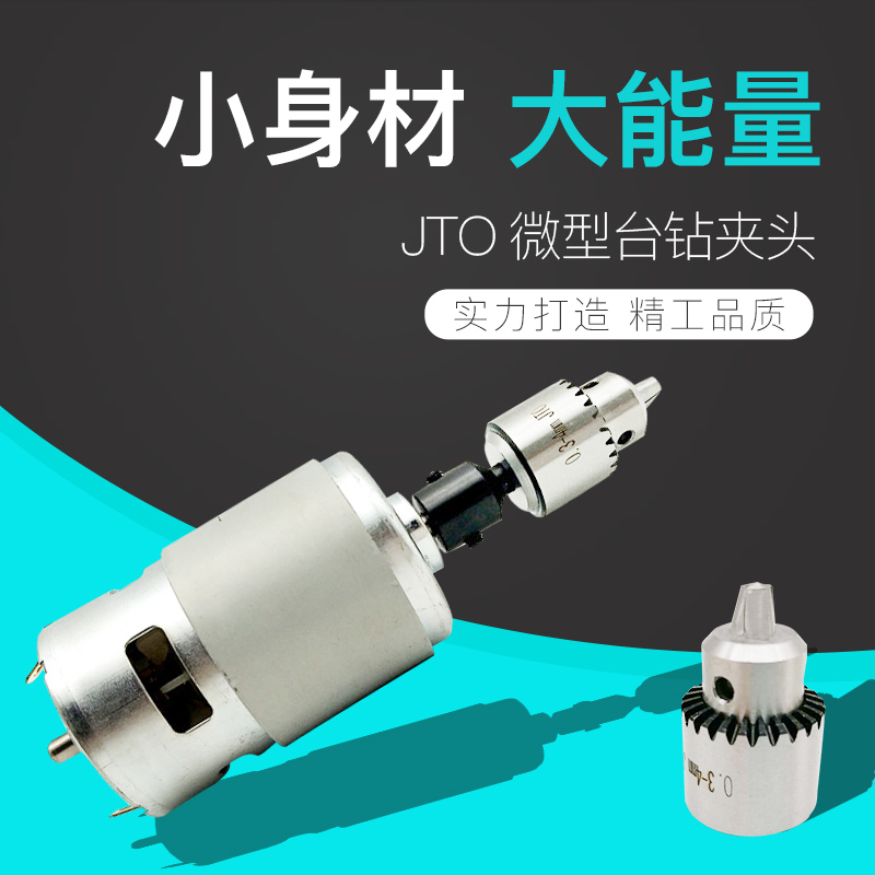 JTO微型台钻夹头连接套锥度钻夹头连接杆台磨手电钻钻头配件0.3-4