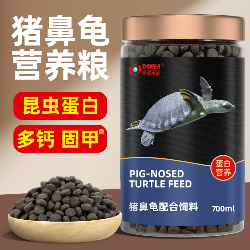 德瑞龟粮猪鼻龟饲料下沉型黄头侧颈龟剃刀专用麝香忍者龟水龟沉底