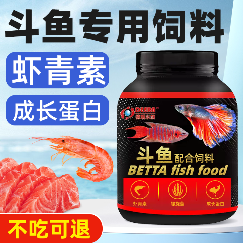 中国斗鱼小型鱼鱼饲料小颗粒鱼食