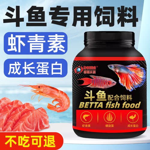 中国斗鱼小型鱼鱼饲料小颗粒鱼食