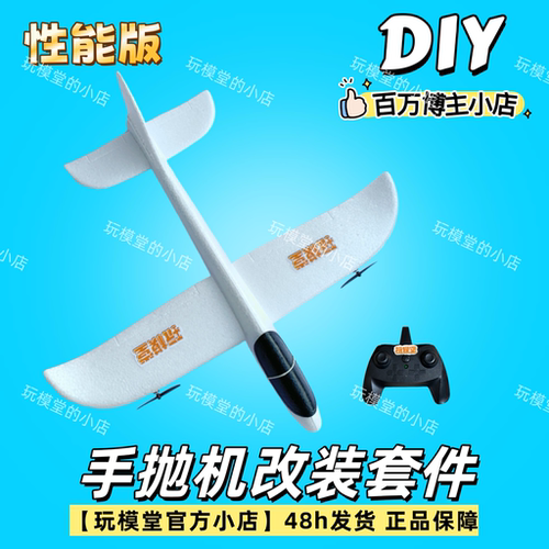 黑桨性能版无人机DIY改装套件