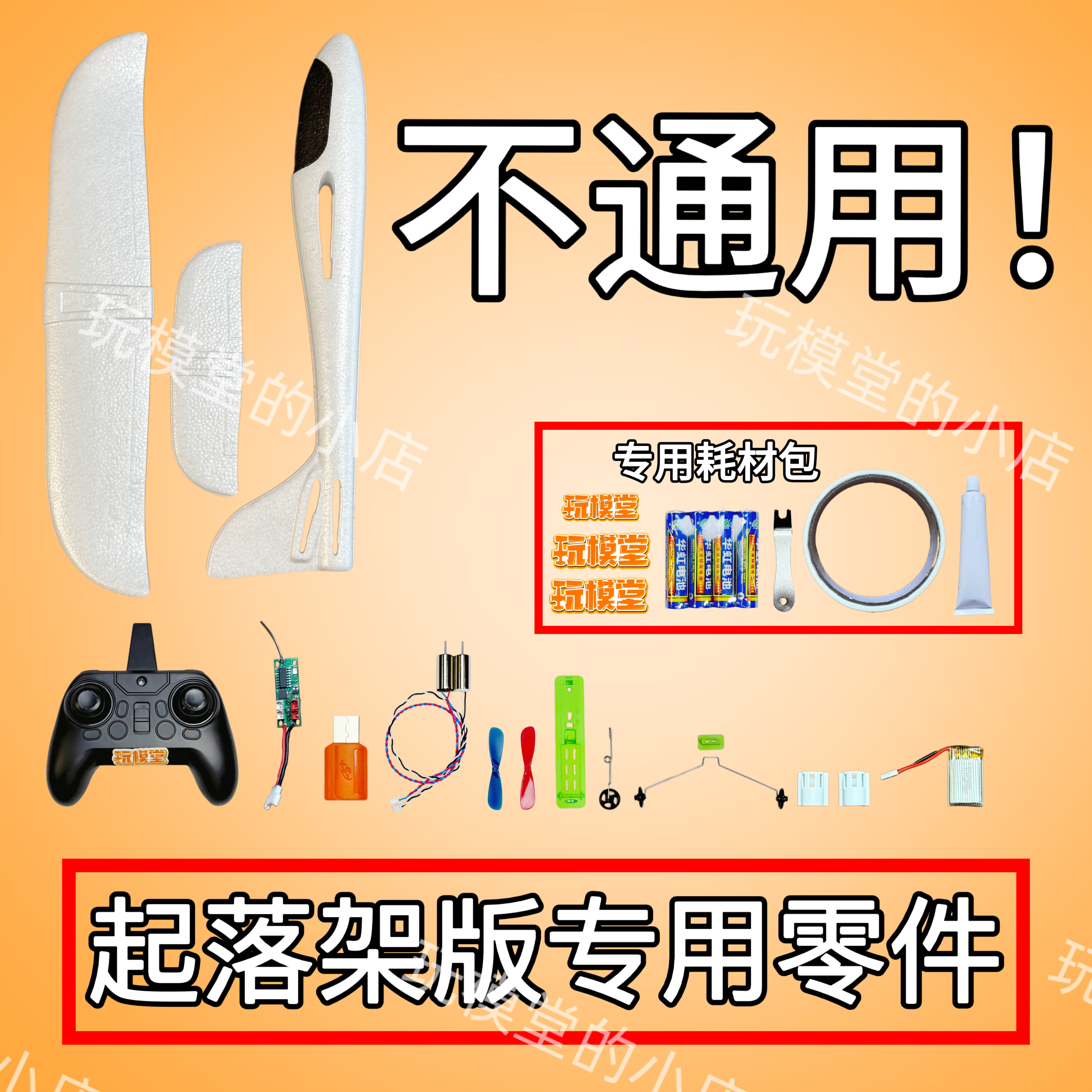 【配件】起落架版手抛机改装专用配件,电子元器件市场,无人机及套件,淘宝优惠券,粉丝福利购,淘宝优惠卷