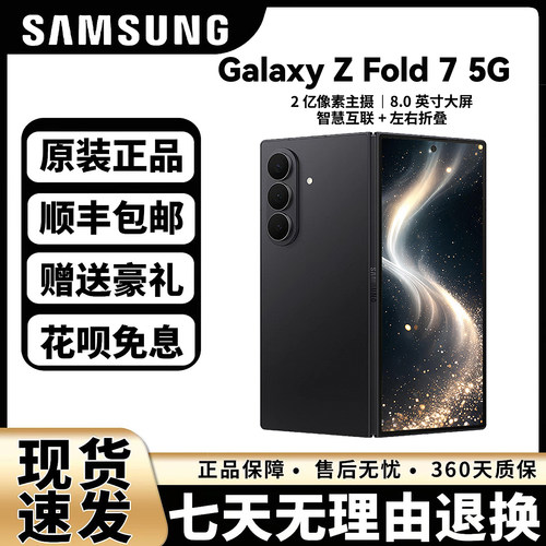 Samsung/三星 Galaxy Z Fold7 SM-F9660 超轻薄大折叠屏AI5G手机