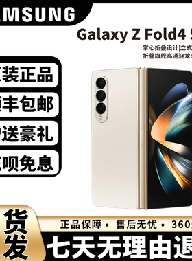 Samsung/三星 Galaxy Z Fold4 SM-F9360 全网通5G大折叠屏手机