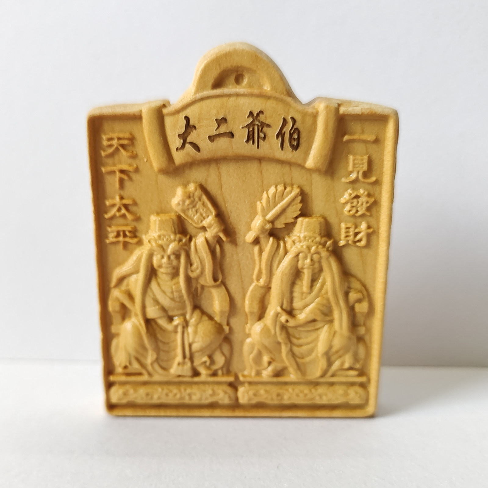 七爷八爷神像崖柏木雕谢范将军大木雕