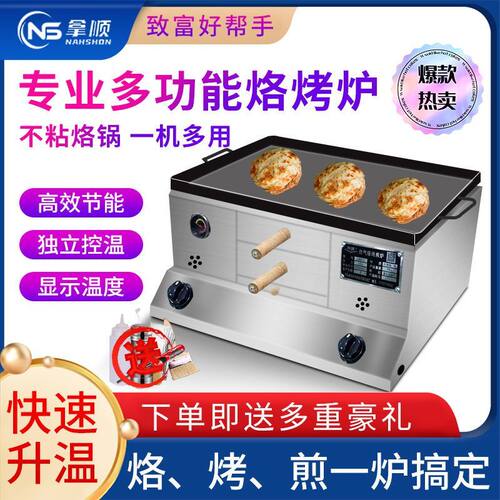 烧饼炉肉夹馍炉驴肉火烧炉鸡蛋灌饼炉无烟煤气液化气燃气商用摆摊
