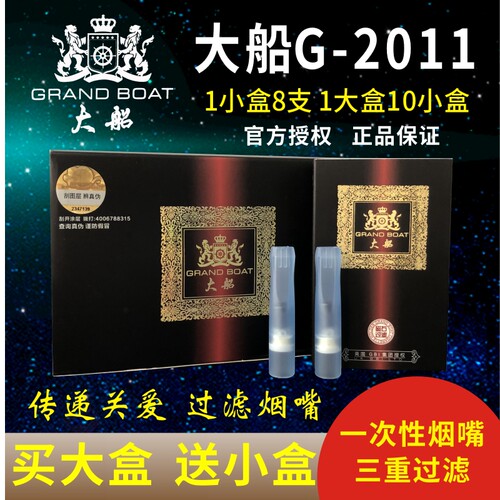 过滤烟嘴抛弃型烟嘴大船