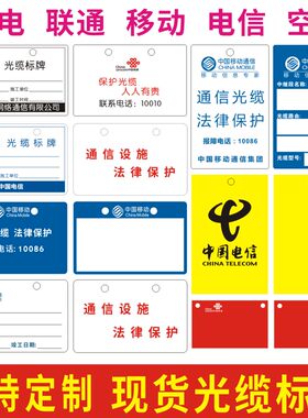 订做PVC塑料移动联通电缆挂牌