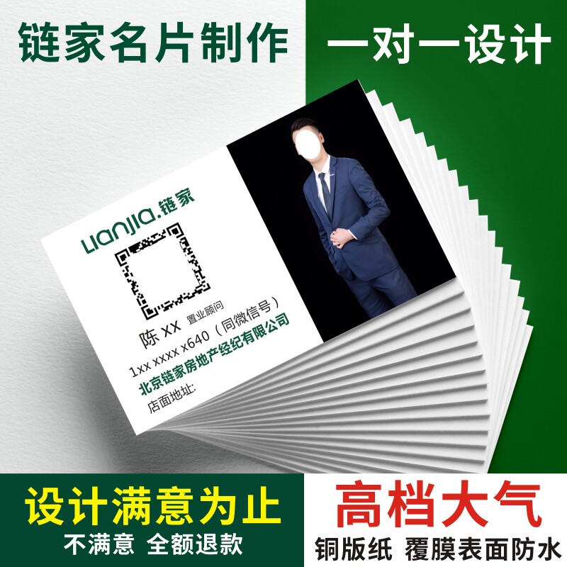 链家德佑贝壳房产中介名片