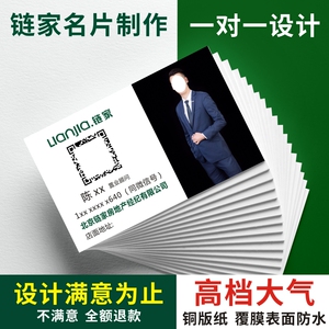 链家德佑贝壳房产中介名片