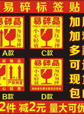 易碎品标签贴纸定制 淘宝快递警示标贴 不干胶印刷 易碎标签制作