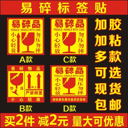 贴纸快递易碎标签不干胶印刷定制