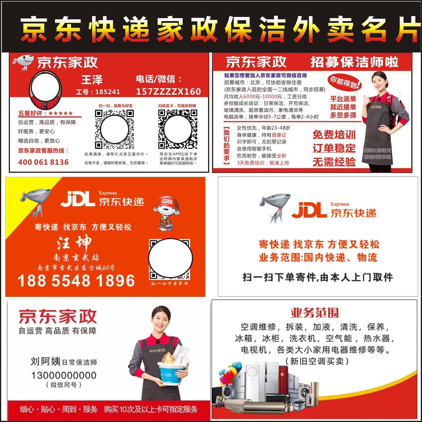 京东外卖名片快递物流员家电清洗家政保洁名片制作钟点打扫工服务