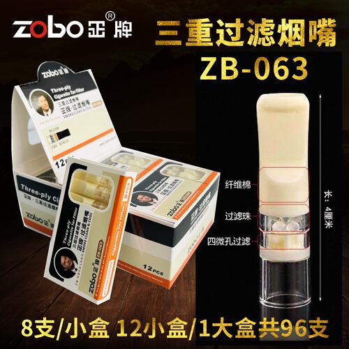 正牌ZB-063一次性粗支用过滤烟嘴