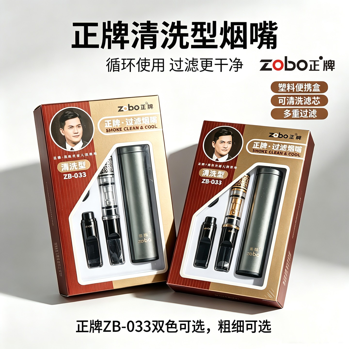 正牌033烟嘴粗细双用过滤循环型