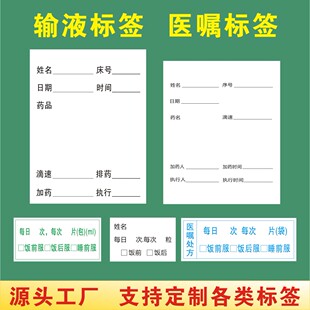 大量现货吊针瓶药品说明标签吊瓶输液卡标识贴输液单配药说明贴纸