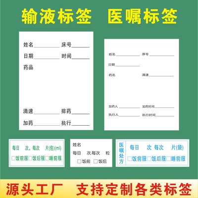 药品输液卡标识贴大量现货