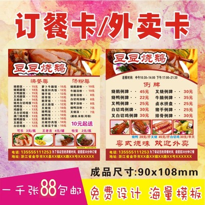 饭店订餐外面卡印刷300g铜版纸