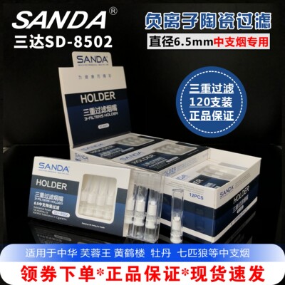 三达8502中支烟嘴三重陶瓷过滤嘴