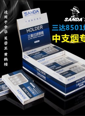 三达SD-8501/8502/8503烟嘴中支烟过滤嘴三重高效一次性抛弃型