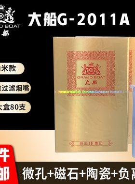 大船磁石G2011A纳米款四重过滤烟嘴抛弃型一次性烟嘴负离子金装