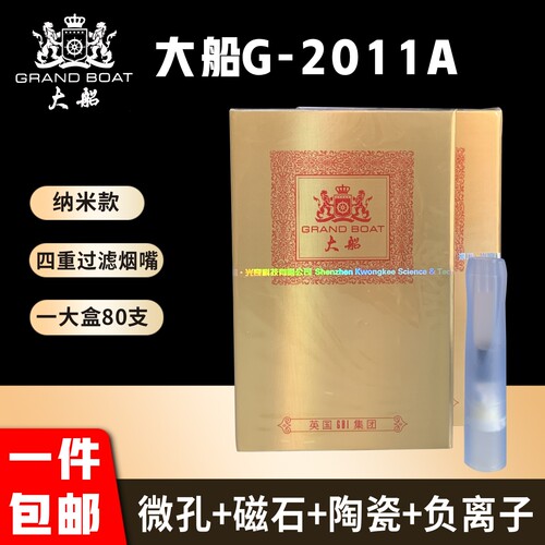 大船磁石G2011A纳米款