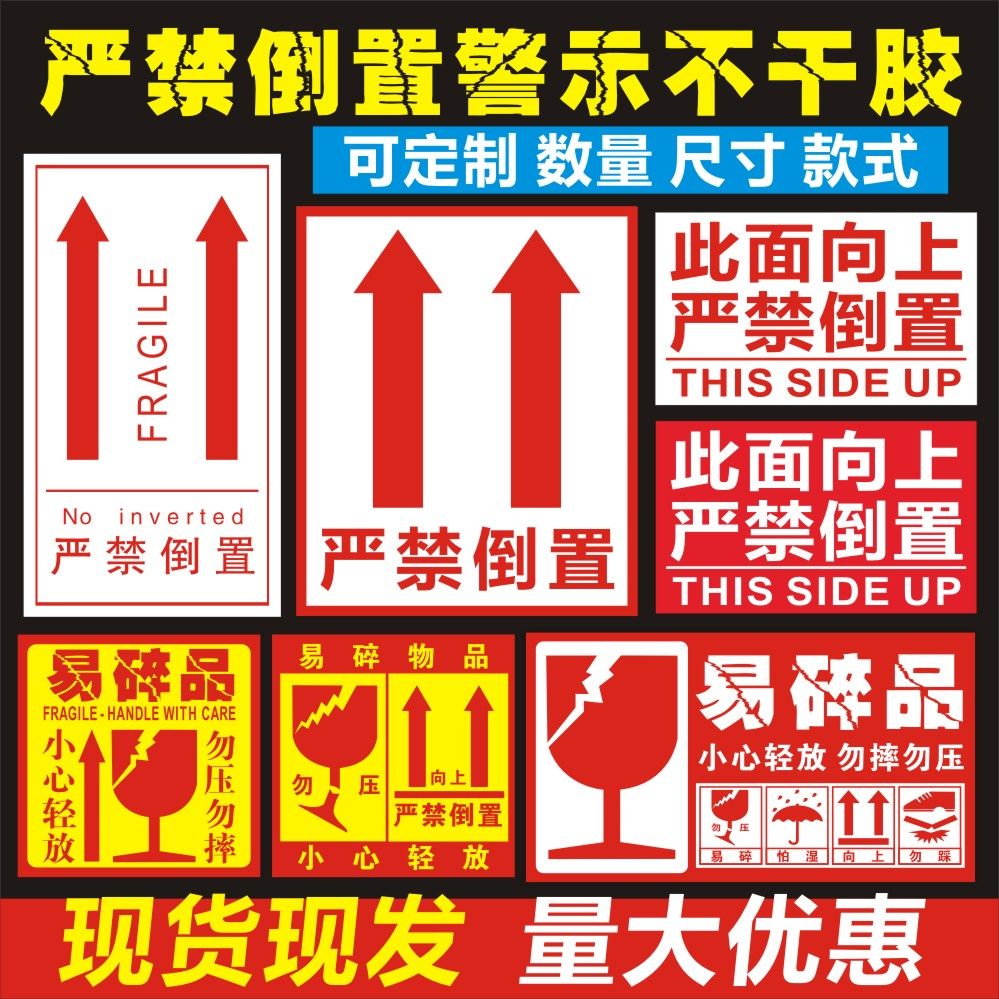 易碎品快递箭头小心轻放不干胶