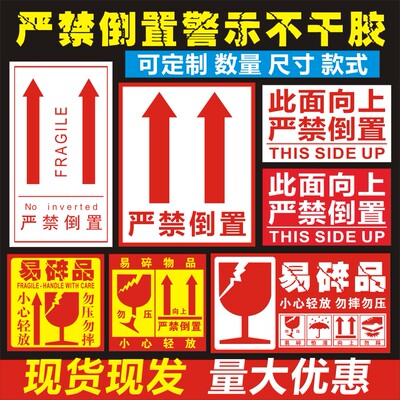 易碎品快递箭头小心轻放不干胶