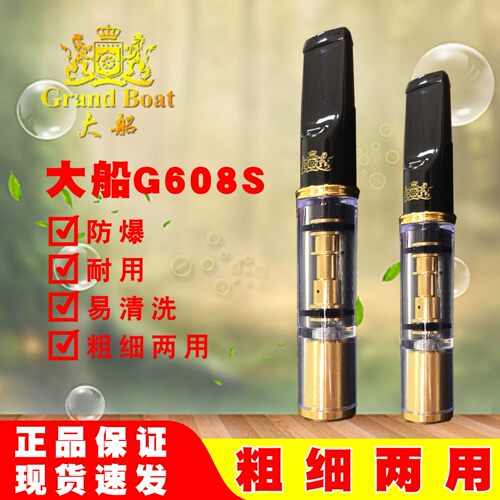 正品大船G608S烟嘴微孔过滤器