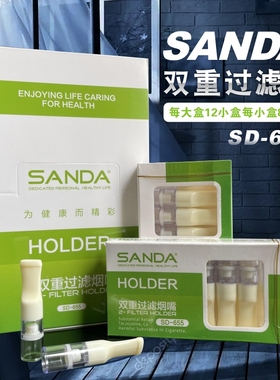 SANDA三达棉芯过滤珠SD-655烟嘴  一次性抛弃型双重器健康包邮
