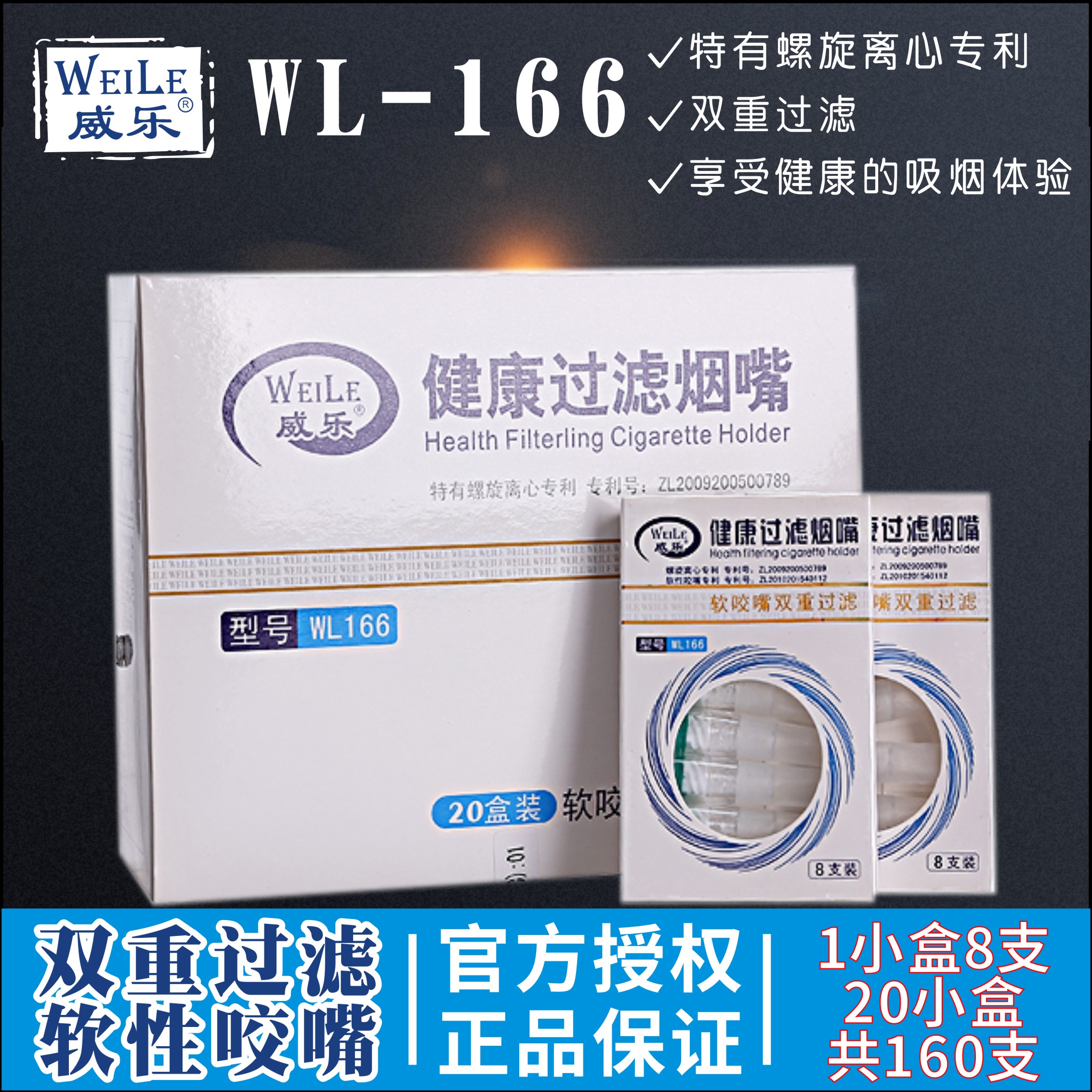 威樂軟質咬嘴一次性拋棄型煙嘴