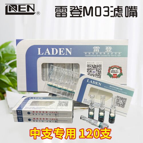 雷登M03中支过滤中细烟嘴滤清器