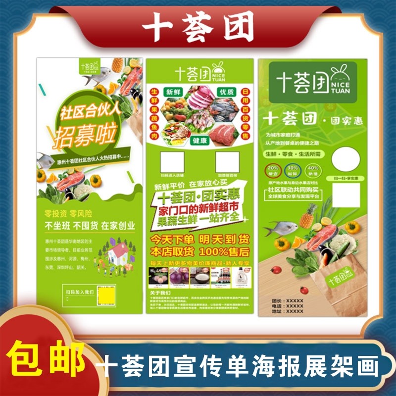 十荟团海报贴门型x展架社区团购宣传单不干胶推广易拉宝地推