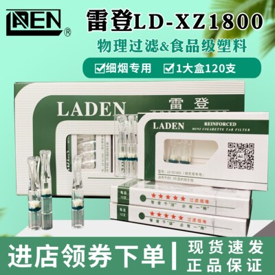 雷登细烟嘴LD1800专细烟用