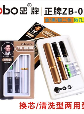 正牌烟嘴zb020双重循环过滤清洗