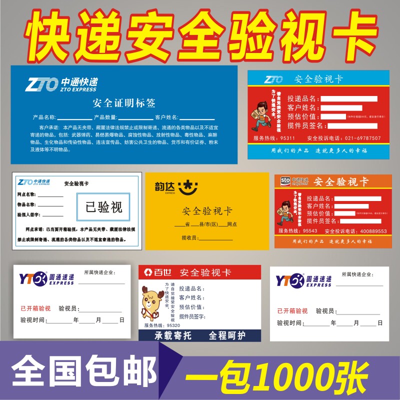 中通快递安全验视卡申通圆通