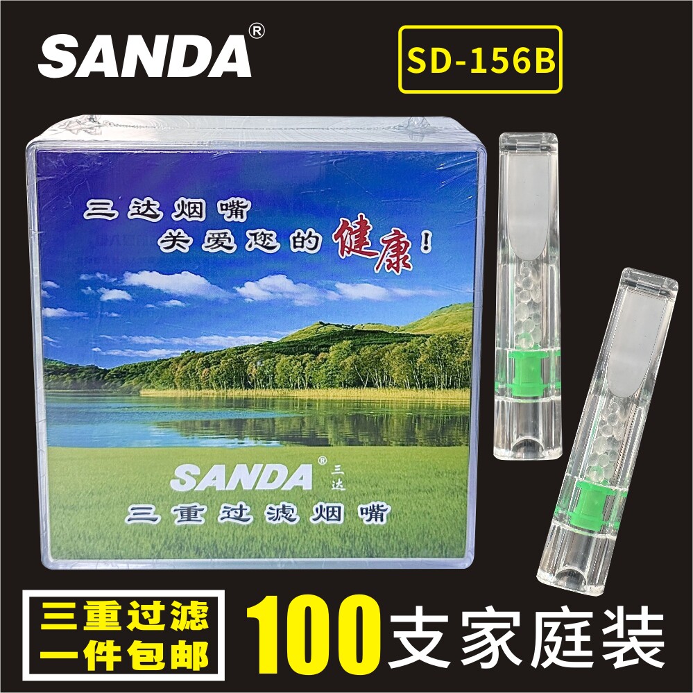 三达156B烟嘴一次性过滤烟嘴三重过微孔过滤抛弃型100支家庭装