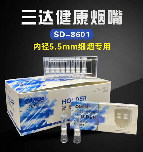 三达5.5MM细支专用烟嘴